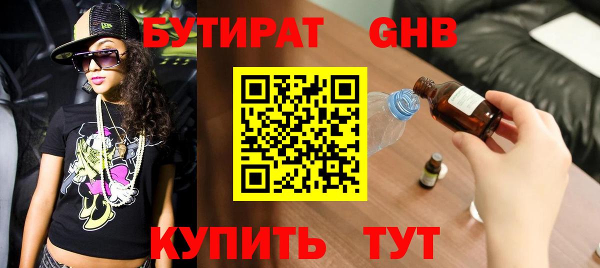 Бутират GHB Дагестанские Огни