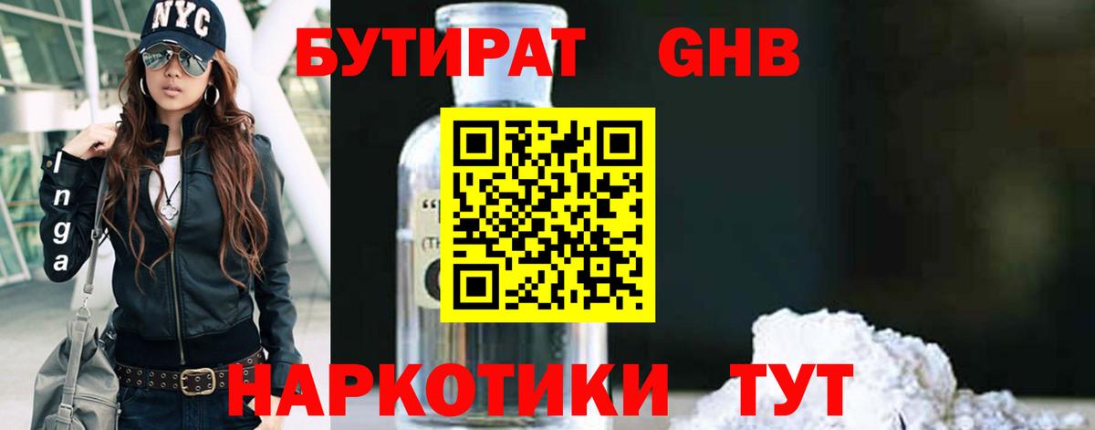 Бутират  Вход с VPN  Дагестанские Огни  БУТИРАТ оксибутират 