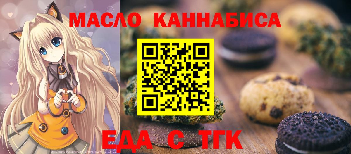 Еда ТГК марихуана  Вход с VPN  Дагестанские Огни 