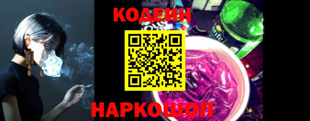 Кодеин Purple Drank Дагестанские Огни