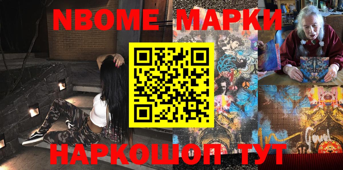 Марки NBOMe 1500мкг Дагестанские Огни